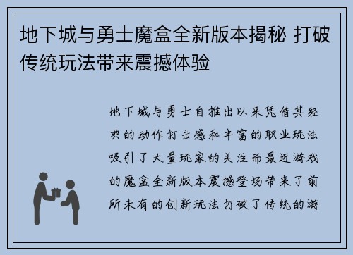 地下城与勇士魔盒全新版本揭秘 打破传统玩法带来震撼体验