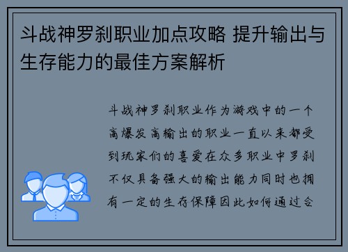 斗战神罗刹职业加点攻略 提升输出与生存能力的最佳方案解析