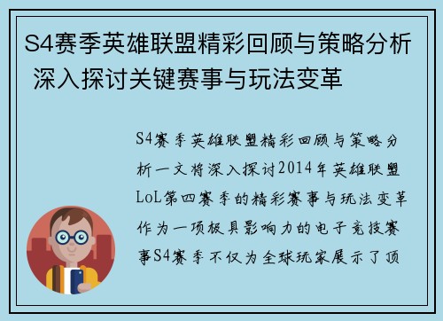 S4赛季英雄联盟精彩回顾与策略分析 深入探讨关键赛事与玩法变革
