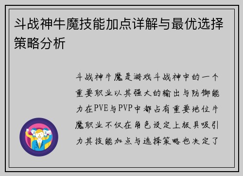 斗战神牛魔技能加点详解与最优选择策略分析