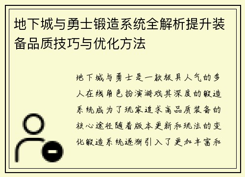 地下城与勇士锻造系统全解析提升装备品质技巧与优化方法