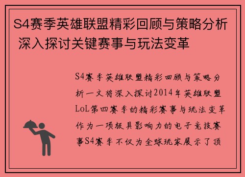 S4赛季英雄联盟精彩回顾与策略分析 深入探讨关键赛事与玩法变革