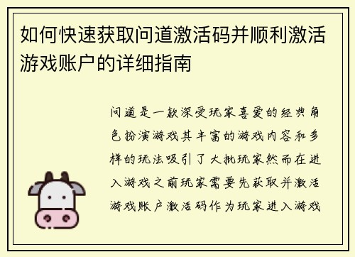 如何快速获取问道激活码并顺利激活游戏账户的详细指南
