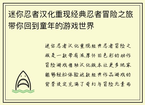 迷你忍者汉化重现经典忍者冒险之旅带你回到童年的游戏世界